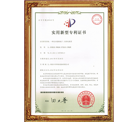 二次净化装置专利